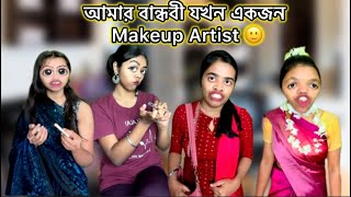 Download lagu আমার বান্ধবী যখন একজন Makeup Artist🙂❤️ #bangla #comedy #relatable #funny mp3 Download lagu আমার বান্ধবী যখন একজন Makeup Artist🙂❤️ #bangla #comedy #relatable #funny mp3