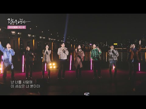 떼창을 부르는 마법의 노래! #붉은노을 #광화문연가팀 #추추버스킹 하이라이트