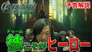 【ドゥームズデイ予告解説】アメコミ侍が見破った！本当のアベンジャーは誰だ？！【しゃべんじゃーず】