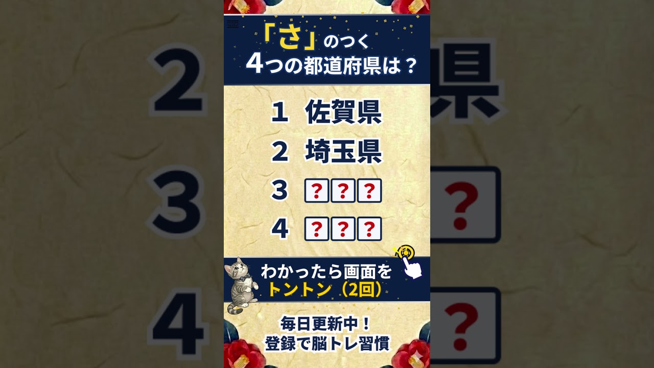 ⛰️都道府県クイズ⛰️認知症予防に！脳トレクイズで脳の若返り #14