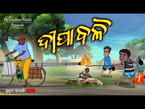 Diwali I sukuta comedy part - 125 I odia comedy I cartoon jokes I pk creative world