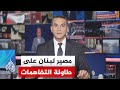 نقاش الساعة | مذكرة تفاهم إيرانية أمريكية لإنهاء حرب كبرى وقرار إسرائيلي لتوسيع أخرى في لبنان DEFAULT Thumbnail