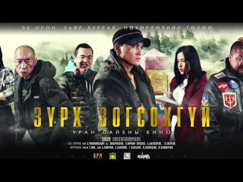 ТАНГАРАГ # ЗҮРХ ЗОГСОХГҮЙ МУСК # OST ICEMAN (icetop) Feat ARIUKA (outlaw)
