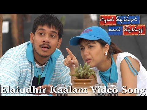 Azhagai Irukkirai Bayamai Irukkirathu