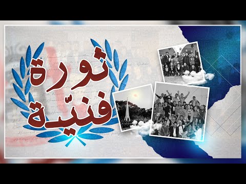 JAT Hammamet - ثورة الفنية (Official Audio)