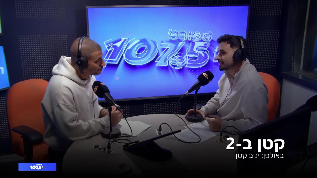 קטן ב-2 - 09.12.25