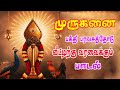முருகன் காவடி பாடல் MURUGAN KAVADI PAADAL காவடி பா�