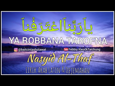 SHOLAWAT MERDU YA ROBBANA TAROFNA || NASYID AL-THAF || LIRIK ARAB LATIN DAN TERJEMAHAN