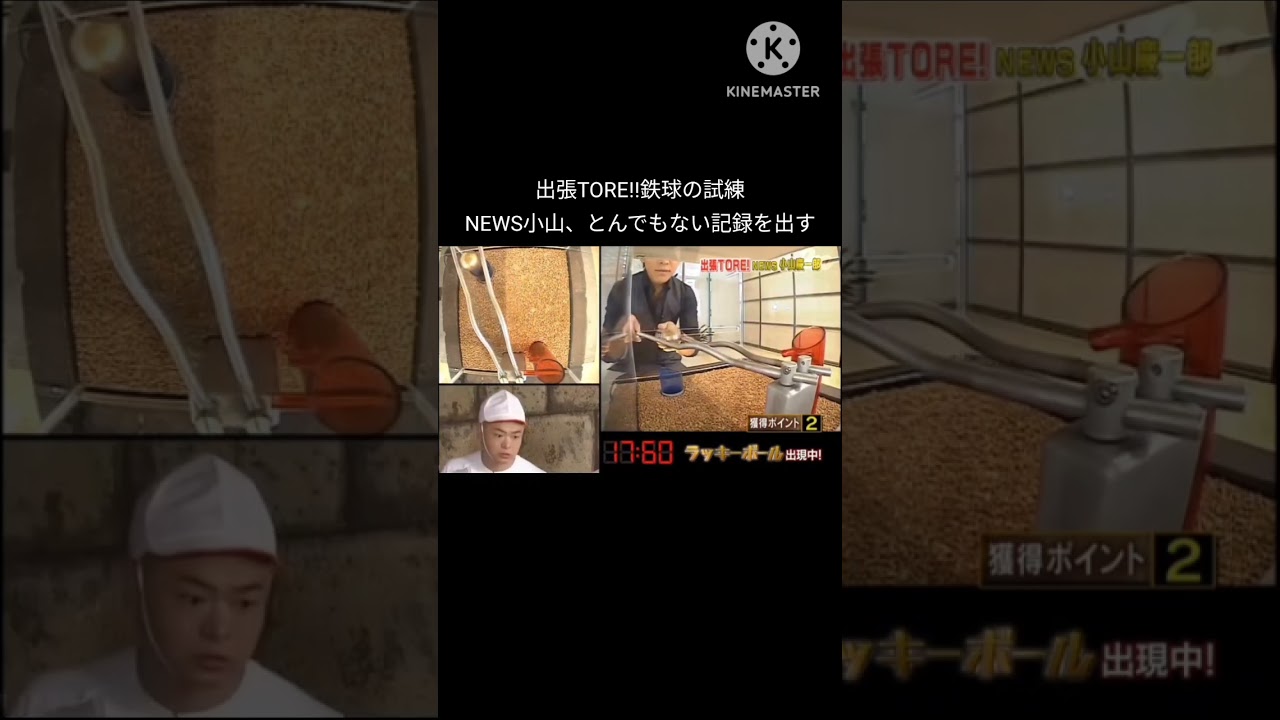 主張TORE!!鉄球の試練 news小山、とんでもない記録を出す #謎解きバトルtore 小山慶一郎 #news