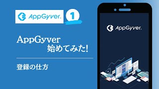 AppGyverでアプリを作ろうぜ！
