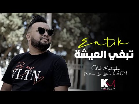 Cheb Mustapha 2020 Tebghi l3icha inTique Avec Youcef Kouki Live © au l'Hacienda  By Kader Milieu