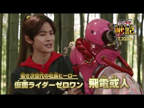 『セイバー＋ゼンカイジャー スーパーヒーロー戦記』特別映像③
