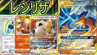 【PTCGO/ポケカ】最近流行りのミックスハーブ入りレシリザを使って対戦！【ゆっくり実況】