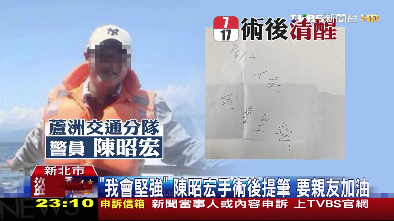 「我會堅強」陳昭宏手術後提筆 要親友加油