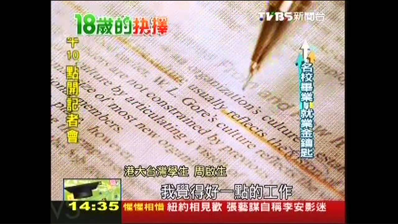 【18歲的抉擇】前進港陸!開眼界、國際化 磁吸優等生