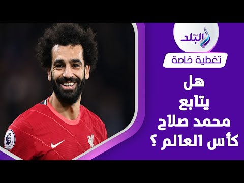 سر عدم دعم محمد صلاح للمنتخب المغربي ايه الحكاية ؟
