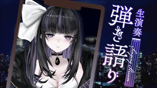 【弾き語り/Sing with a guitar】縦型でアコギ弾き語り #歌枠 #VTuber #shorts【Requests / VTuber】