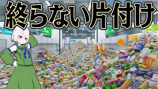 ゴミ屋敷スーパーを片付ければ 最高のお店になるはず【Supermarket Chaos】