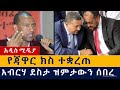 የዕለቱ ዜና Daily Ethiopian News January 22 2021 Addis Media