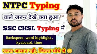 SSC के Typing में क्या सब हुआ | NTPC वाले जरूर देखे | NTPC typing Test | Master Video Official