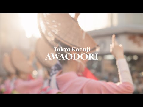 第66回 東京高円寺阿波おどり - after movie -
