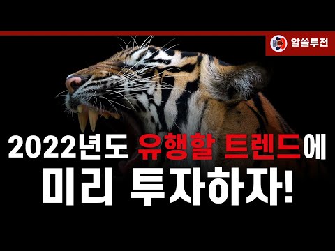 2021년을 빛낼 패션 트렌드 예상은?