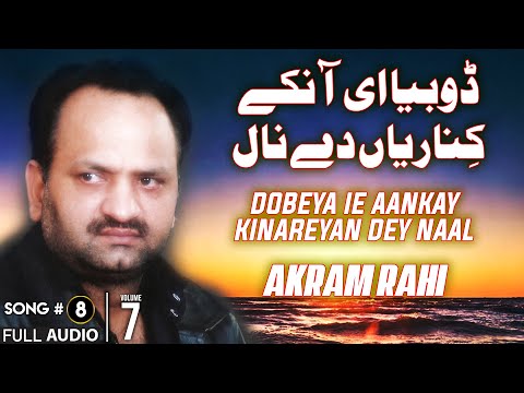 Dobeya Ie Aankay Kinareyan Dey Naal - FULL AUDIO SONG - Akram Rahi (2007)