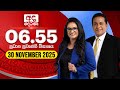 අද දෙරණ 6 55 ප්‍රධාන පුවත් විකාශය 2025 11 30 Ada Der