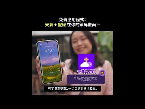 信仰天氣 繁體 (锁屏自動顯示天氣提醒)