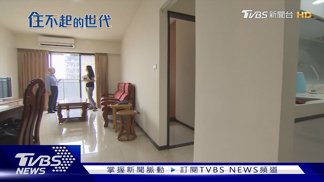 高房價!青年淪為「屋奴人生」 新青安真能安心成家?