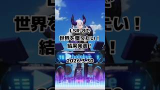 レーザービーム　#荒野行動  参加型 #ホロライブ #ラプラスダークネス #shorts#