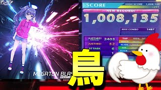 【チュウニズム】MEGATON BRAST SSS(52-6-1)