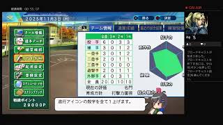 栄冠ナイン　6年目　10月 vol.1