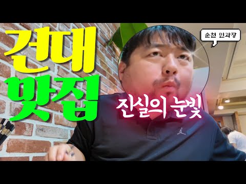 (광고X) 건대맛집 | 길에서 한시간 기다린 사연 / 도삭면 맛집 영상 썸네일