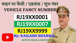 Fancy Number / Advance/VIP/ Vanity Number / Choice Number / Special Number /वाहन पर फेंसी नंबर