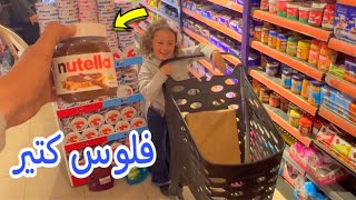 بيبي تشتري المقاضي لحالها من السوبر ماركت شوف حصل اية