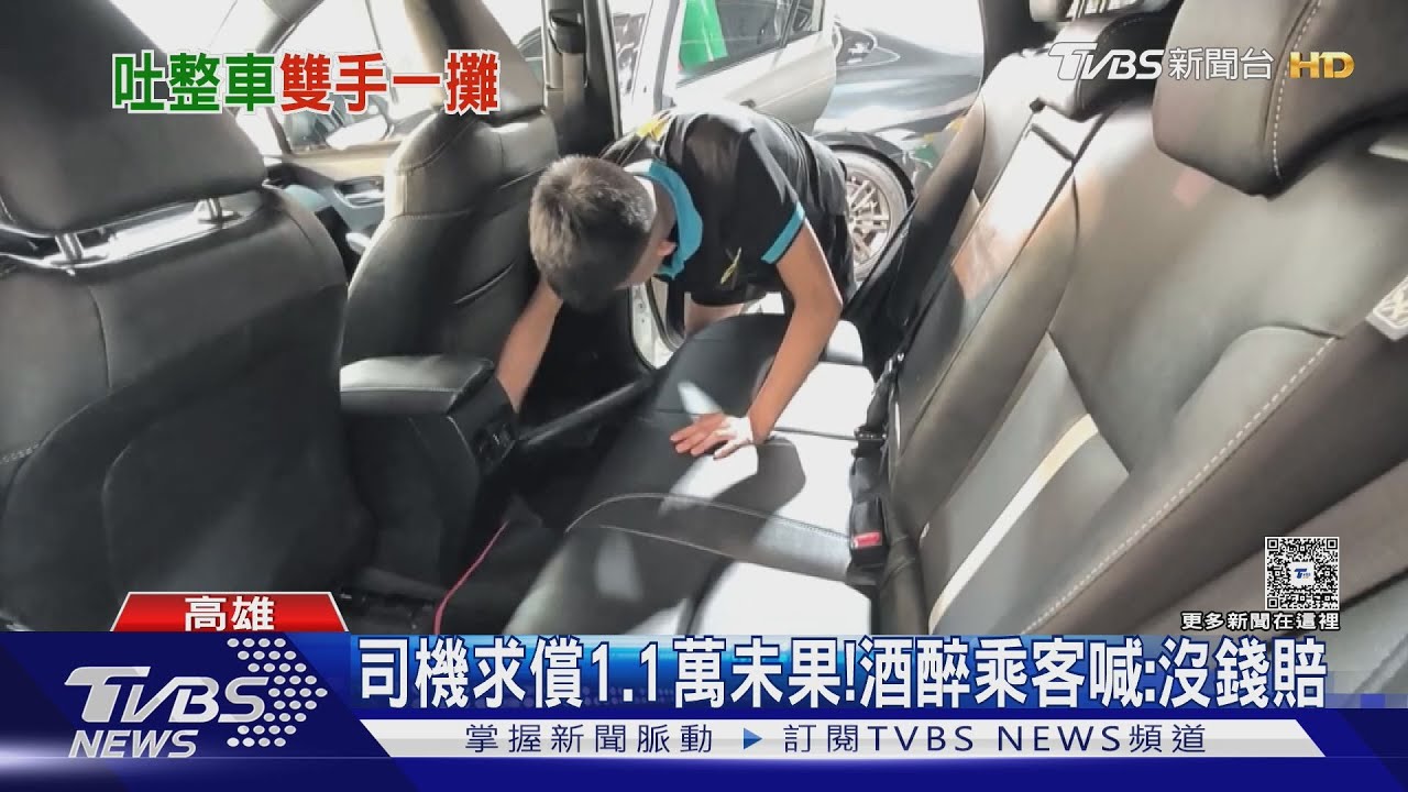 酒醉搭多元計程車吐了! 司機求償1.1萬 男一度喊沒錢