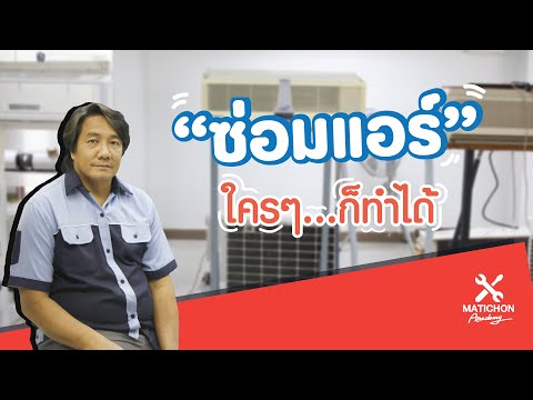 ซ่อม