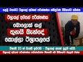 විනාඩි 25 න් වැඩේ ඉවරයි ඊශ්‍රායල් අයත් �