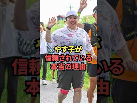 やす子が信頼されている本当の理由