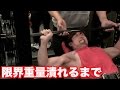 胸の厚みを超デカくするベンチプレス！１００ｋｇギリギリで死にかける