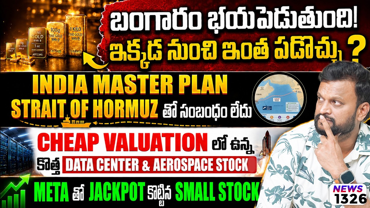 India master plan, Strait of hormuz తో సంబంధం లేదు | META తో Jackpot కొట్టిన Small Stock | Gold Fa