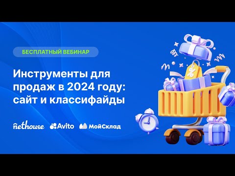 , title : 'Вебинар "Инструменты для продаж в 2024 году: сайт и классифайды" 17.04.2024'