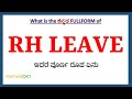 RH LEAVE Full Form In Kannada RH LEAVE In Kannada RH LEAVE ಪೂರ್ಣ ರೂಪ ಕನ್ನಡ