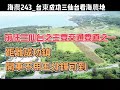 台東成功三仙台看海農地【售958萬】海農243 ◎三仙台 ◎成功漁港 ◎乾淨無污染 鑽石台東房屋買賣 鑽石台東土地買賣 ０８９２３５５５５ 鑽石台東房仲 鑽石台東房地產買賣