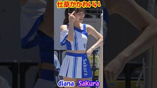 いちいち仕草がかわいいチア【テスト投稿】　＃チア　＃チアダンス　＃ディアーナ　＃diana　＃ベイスターズ　＃かわいい　＃仕草