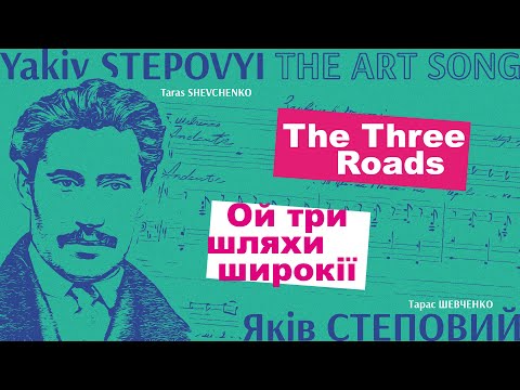 STEPOVYІ - The Three Roads | Ой три шляхи широкії | Les trois routes | Drei breite Wege