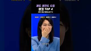 궤도 레전드 드립 TOP 3 ㅋㅋ