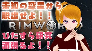【リムワ】動画で挫折したリムワにリベンジ＃１５【のんびり配信】