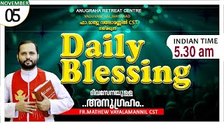 Download lagu DAILY BLESSING 2025 NOV-05/FR.MATHEW VAYALAMANNIL CST#DailyBlessing #FrmathewhvayalamannilCST mp3 Download lagu DAILY BLESSING 2025 NOV-05/FR.MATHEW VAYALAMANNIL CST#DailyBlessing #FrmathewhvayalamannilCST mp3